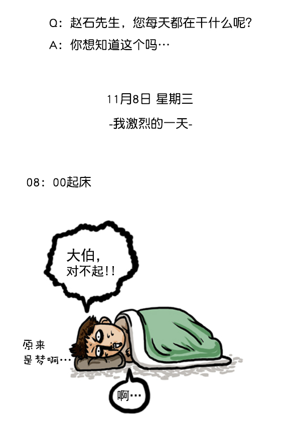 心灵的声音朝鲜士兵漫画,补充篇 [354话] 我激烈的一天2图