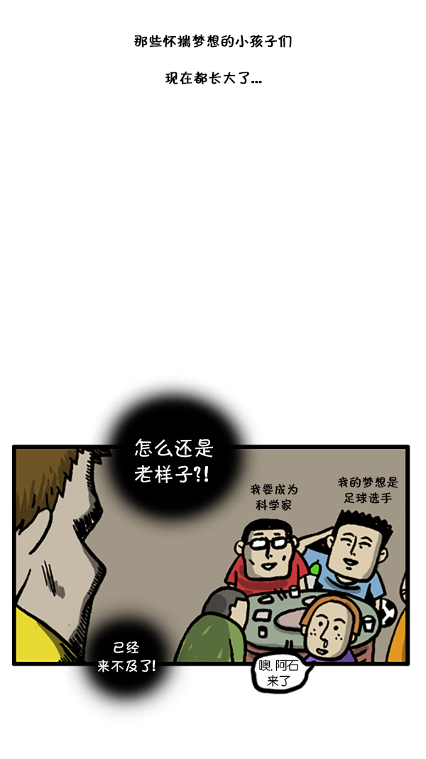 心灵的声音朝鲜漫画,[第187话] 同学聚会2图