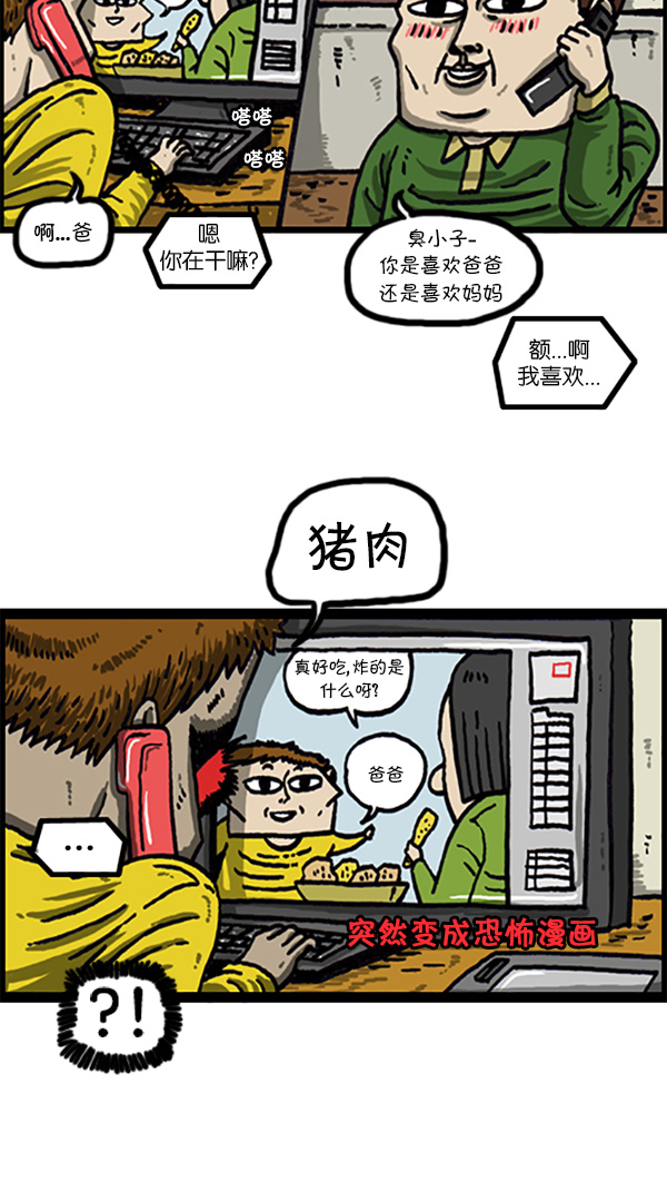 心灵的声音漫画,[第214话] 一心二用2图