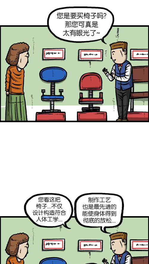 心灵的声音作文漫画,[第109话] 坐姿1图