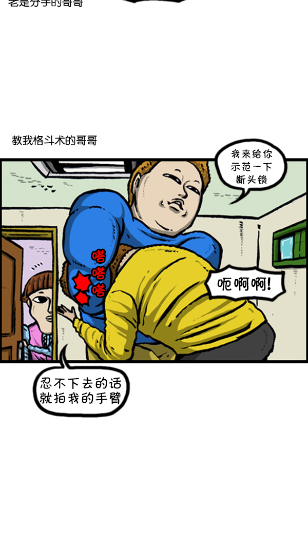 心灵的声音全集免费看漫画,[第238话] 讨厌的哥哥1图