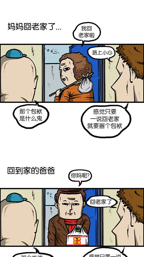 心灵的声音朝鲜士兵漫画,[第130话] 醒过来吧2图