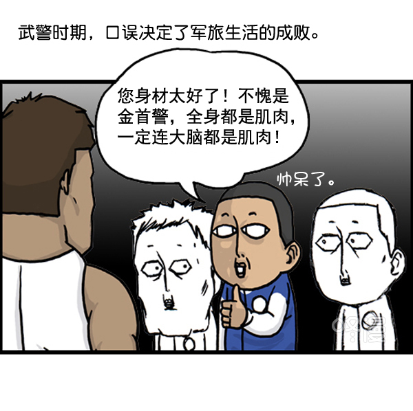 心灵的声音朝鲜士兵漫画,补充篇 [385话] 愤怒的刷牙2图