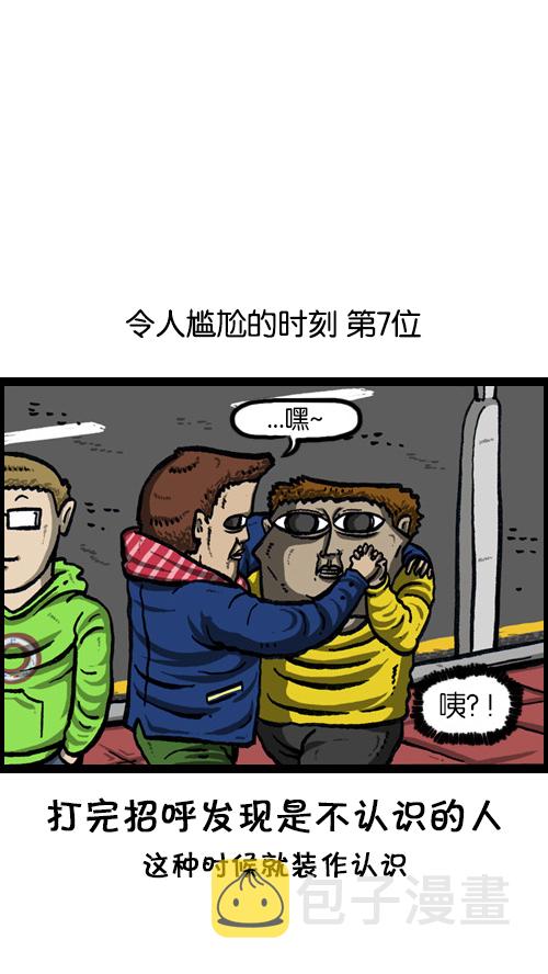心里的声音漫画,[第77话] 尴尬1图