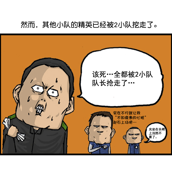 心灵的声音朝鲜士兵漫画,补充篇 [388话] 中队德比战2图