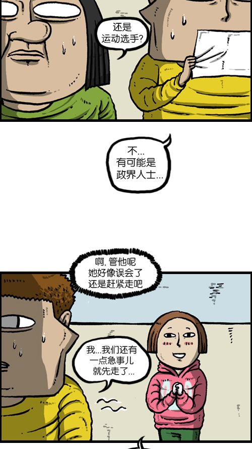 心里的声音漫画,[第102话] 你好，我叫朴仁焕2图