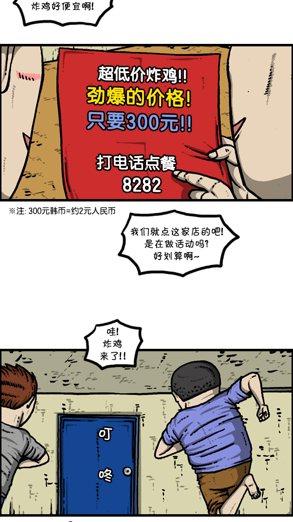 心灵的声音精彩片段漫画,[第303话] 继承者们1图