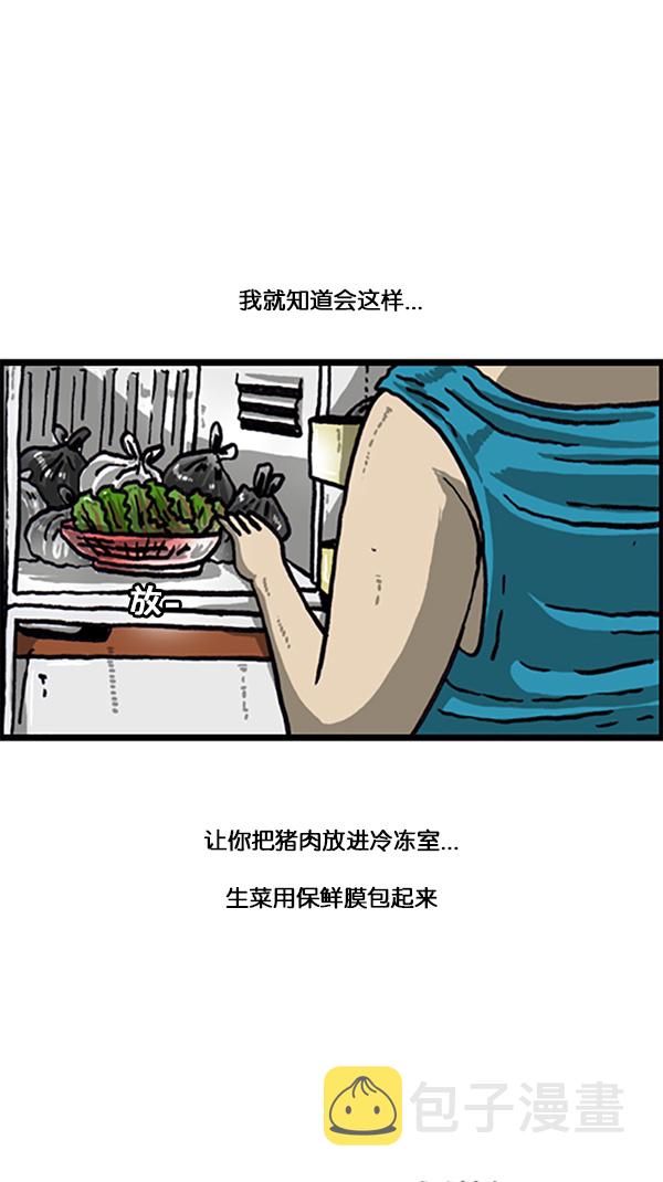 心灵的声音漫画,[第214话] 一心二用2图