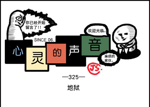 心灵的声音朝鲜漫画,补充篇 [325话] 地狱1图