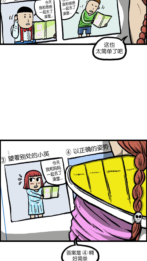 心里的声音爱凤漫画,[第81话] 赵石密卷1图