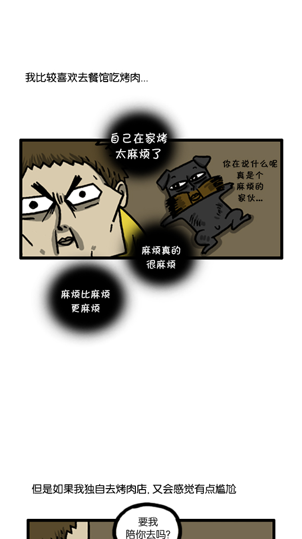 心灵的声音漫画,[第184话] 我可以一个人去吃烤肉2图