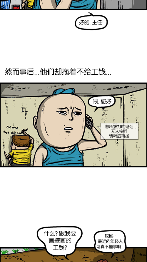 心灵的声音全集免费看漫画,[第151话] 壁画兄弟1图