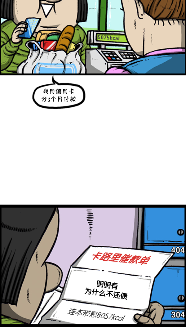 心里的声音一共多少集漫画,[第246话] 请减肥吧1图