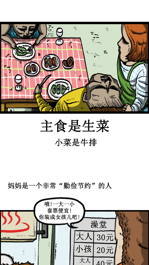 心灵的声音作文漫画,[第56话] 价格 vs 顾客2图