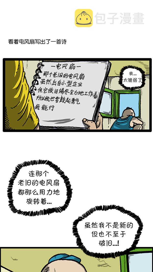心里的声音漫画,[第211话] 乘着诗歌的翅膀2图
