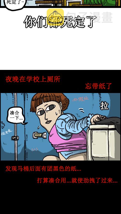 心里的声音漫画,[第59话] 学校传说1图