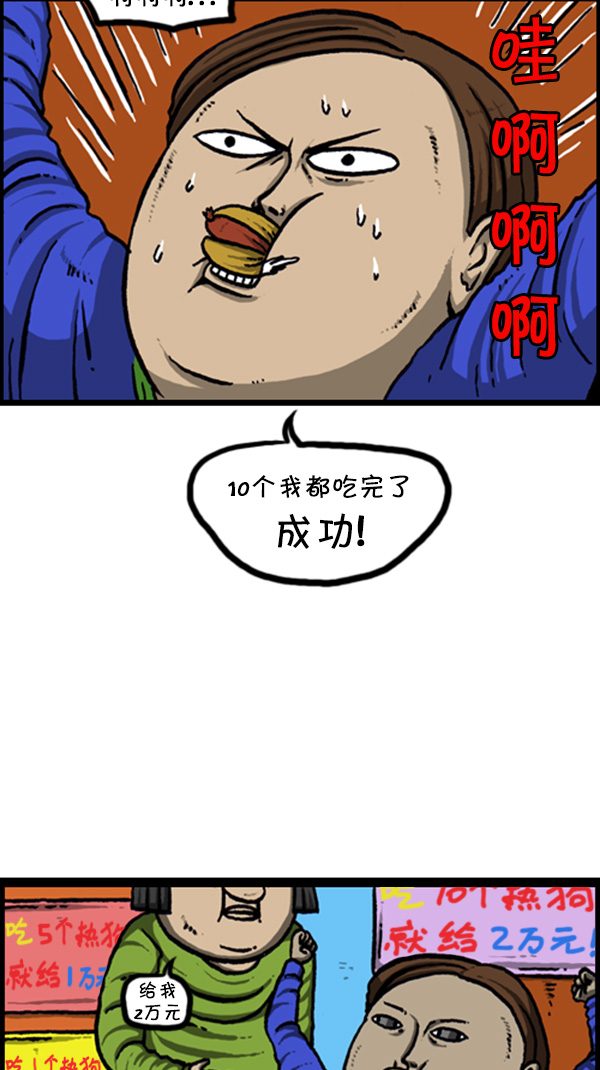 心灵的声音作文漫画,[第248话] 办庆典1图