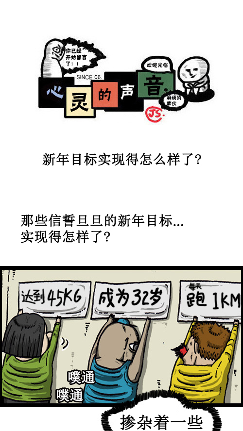 心灵的声音朝鲜漫画,[第55话] 新年目标实现得怎麽样了？1图