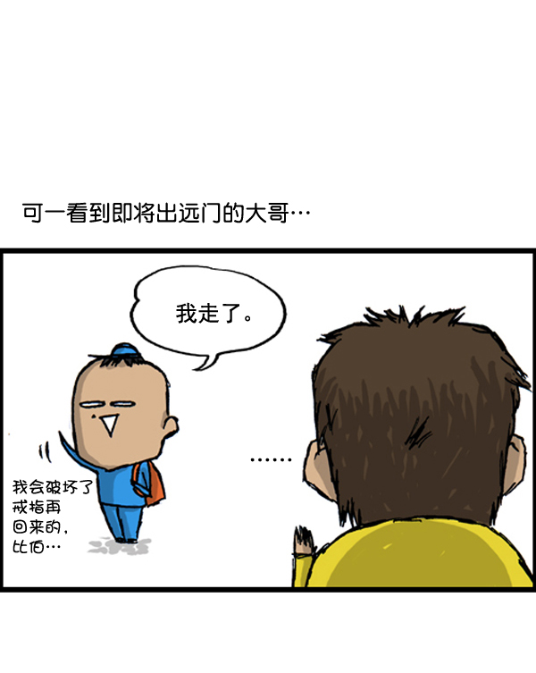 心里的声音爱凤漫画,补充篇 [390话] 一路走好，兄弟2图