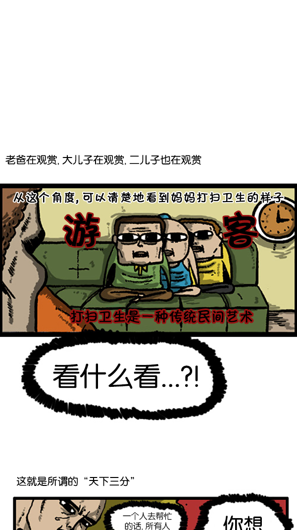 心灵的声音朝鲜漫画,[第203话] 一家人的周末2图