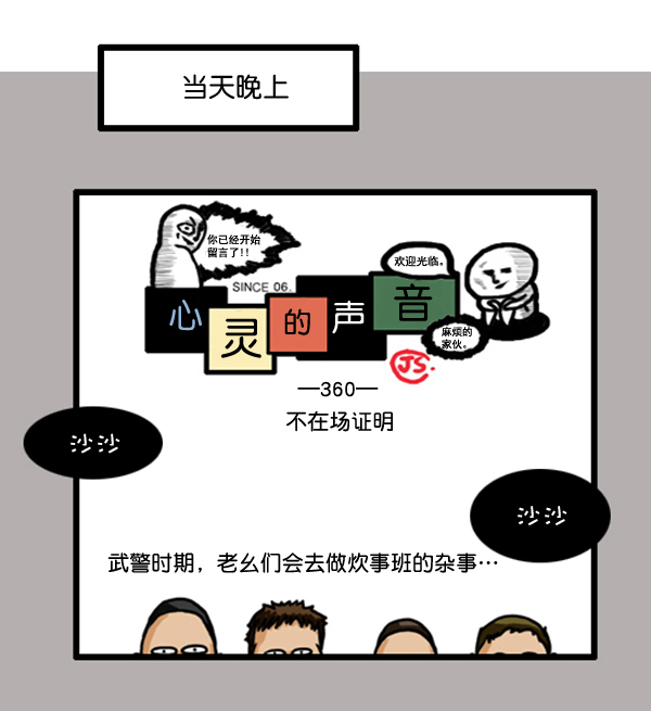 心里的声音漫画,补充篇 [361话] 还...2图