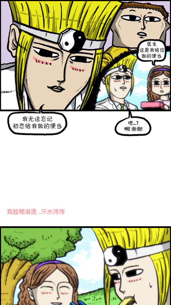 心灵的声音漫画,[第228话] 初恋2图