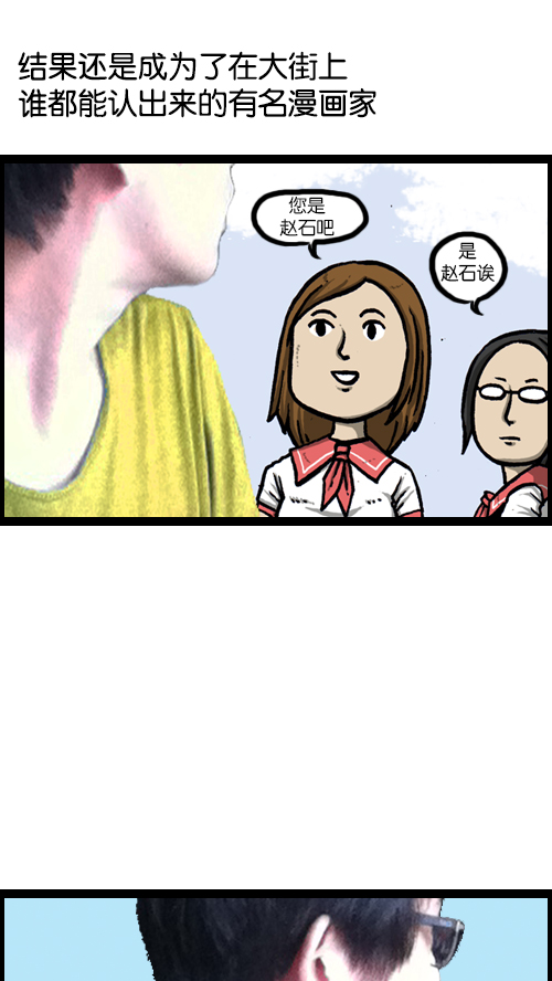 心里的声音漫画,[第120话] 善良的赵石1图