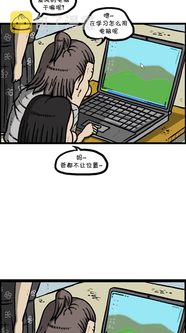 心里的声音漫画,[第277话] 视频聊天1图