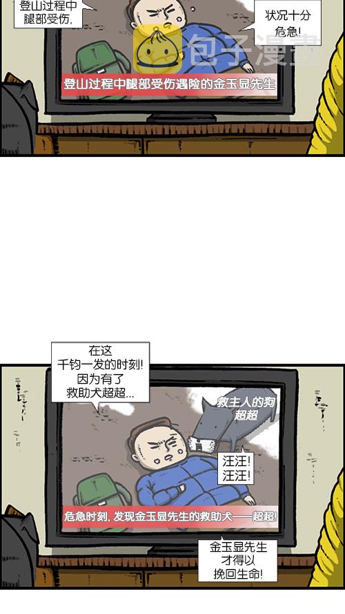 心里的声音 韩剧免费完整版漫画,[第133话] 那山那人那狗2图