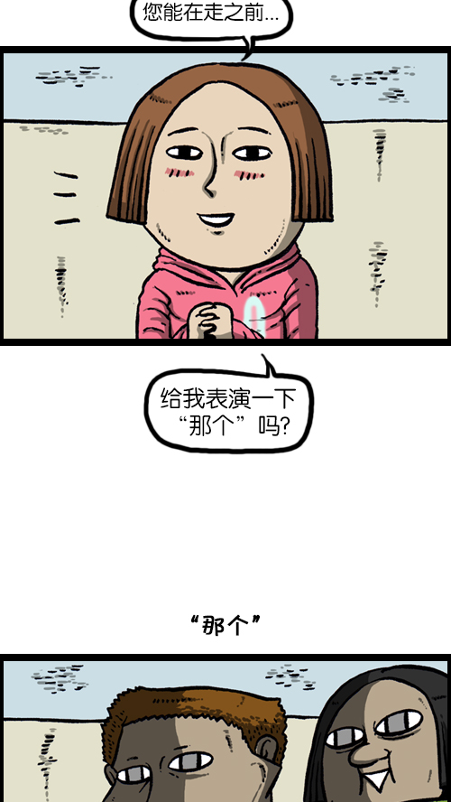心灵的声音漫画,[第102话] 你好，我叫朴仁焕2图