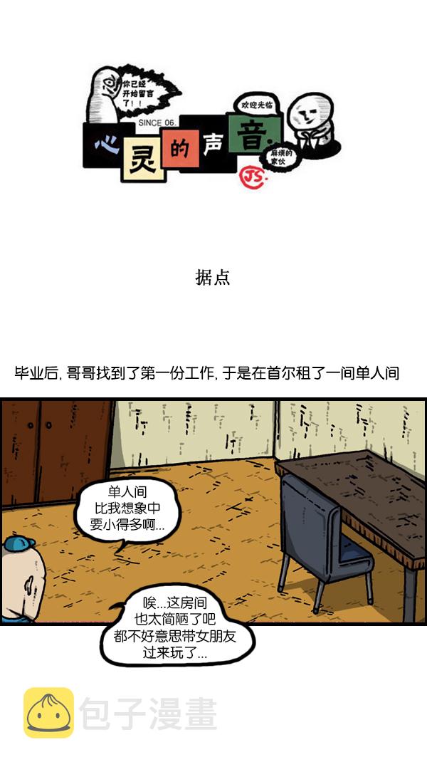 心灵的声音朝鲜漫画,[第181话] 据点1图