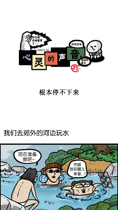 心灵的声音电影漫画,[第87话] 根本停不下来1图