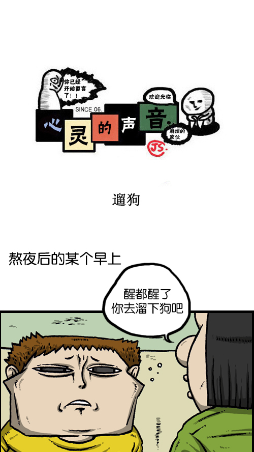 心灵的声音全集免费看漫画,[第96话] 遛狗1图