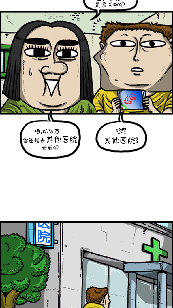 心灵的声音漫画,[第226话] 有病就得治1图