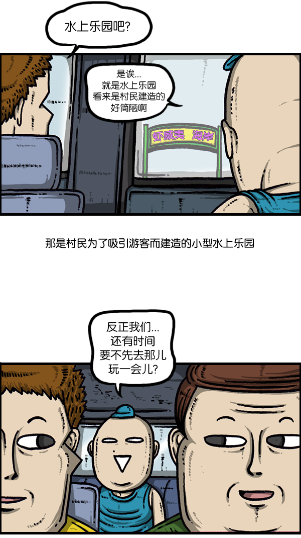 心灵的声音作文漫画,[第166话] 水上乐园2图