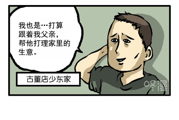 心里的声音爱凤漫画,补充篇 [336话] 退伍2图