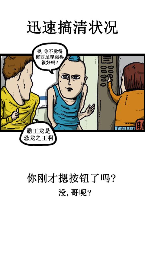 心里的声音漫画,[第34话] 我被关过2图
