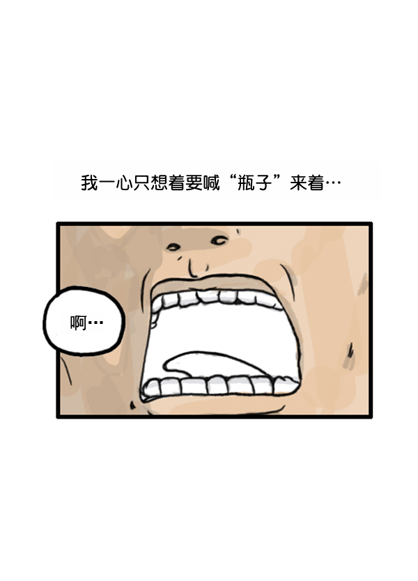 心灵的声音朝鲜士兵漫画,补充篇 [370话] 刹那1图