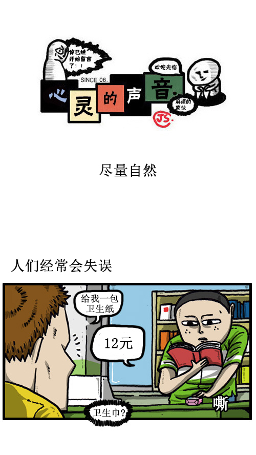 心灵的声音朝鲜漫画,[第47话] 尽量自然1图