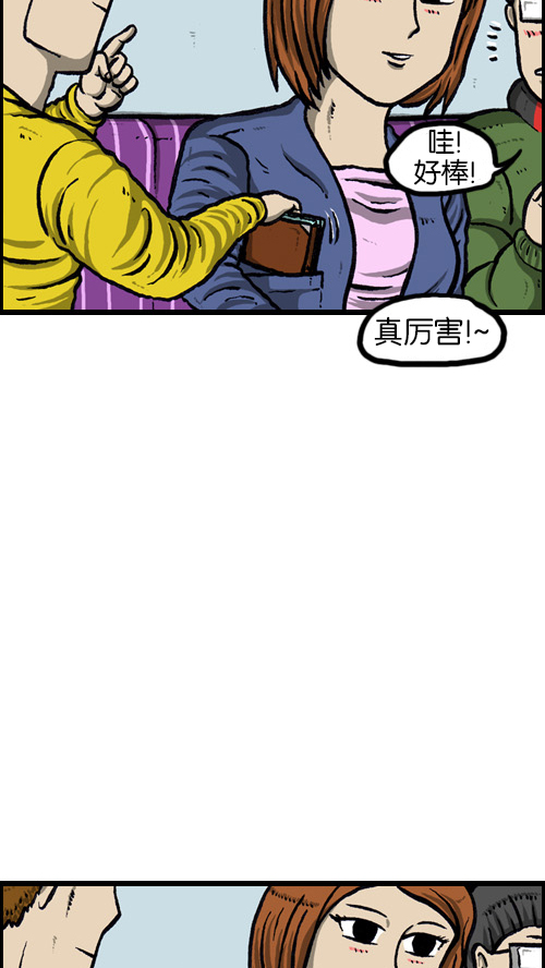 心灵的声音漫画,[第75话] 面基那些事儿1图