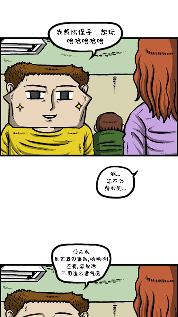 心里的声音 韩剧免费完整版漫画,[第273话] 坑侄...?1图