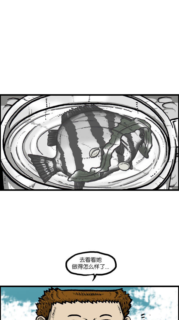 心里的声音漫画,[第167话] 鱼料理1图