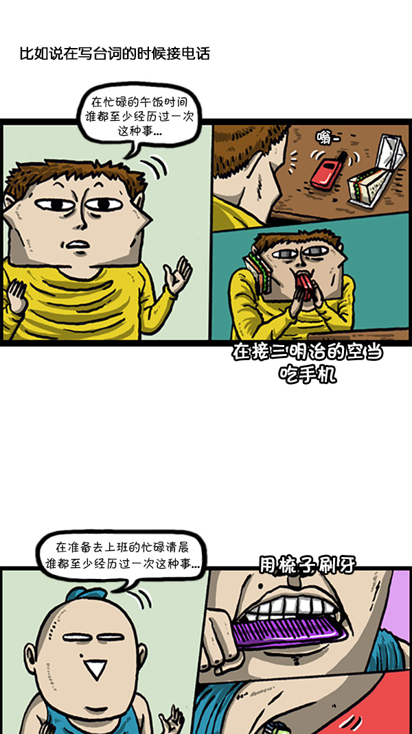 心灵的声音漫画,[第214话] 一心二用1图