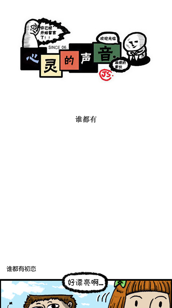 心灵的声音朝鲜漫画,[第222话] 谁都有1图