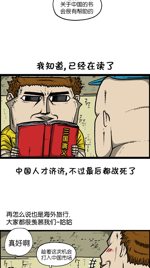 心里的声音一共多少集漫画,[第161话] 海外旅行1图