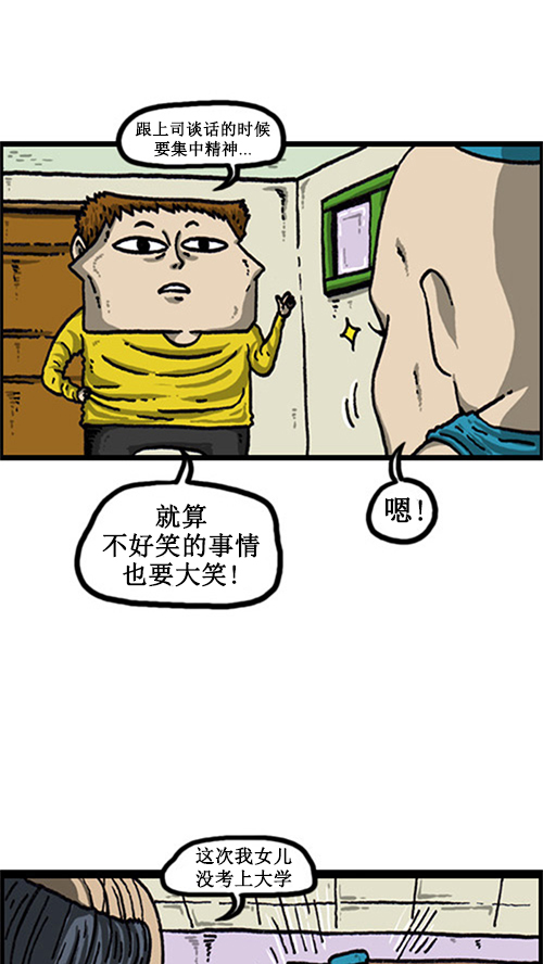 心灵的声音作文漫画,[第19话] power经理1图