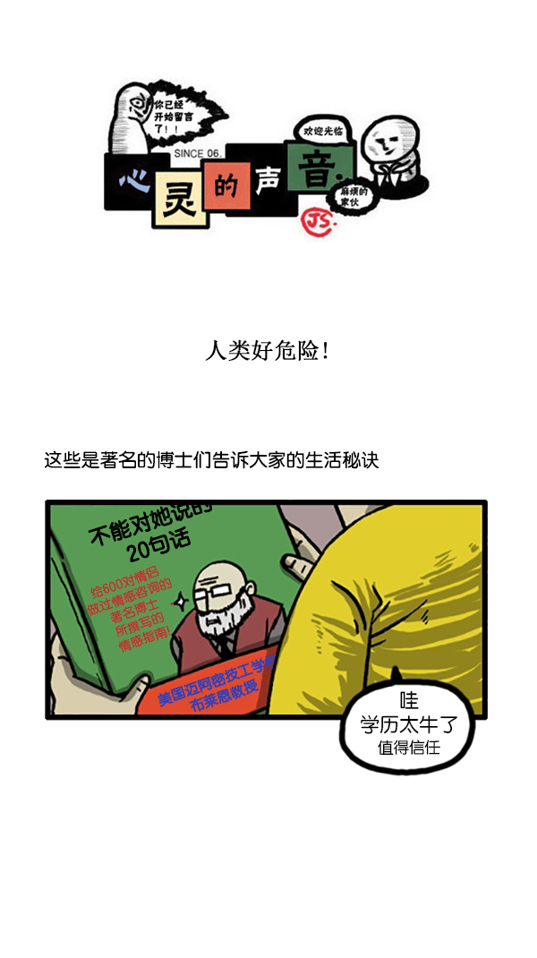 心灵的声音朝鲜漫画,[第182话] 人类好危险！1图