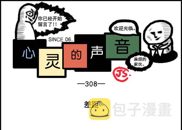 心灵的声音电影漫画,补充篇 [308话] 差距1图