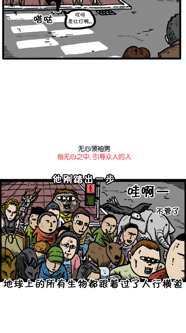 心灵的声音朝鲜漫画,[第209话] 无心领袖男1图