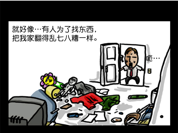 心里的声音漫画,补充篇 [350话] 搜查9级（1）1图